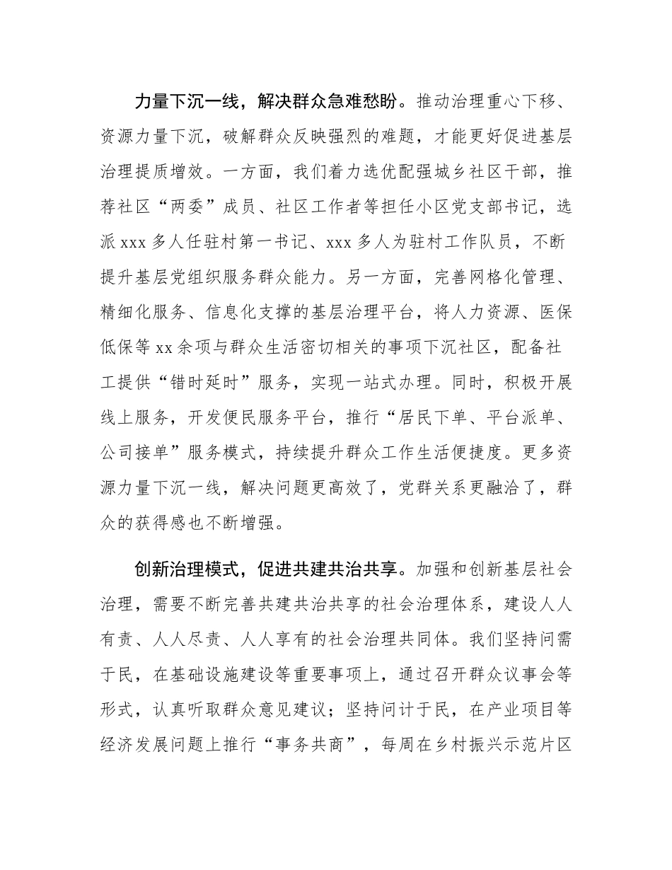 坚持党建引领 提升基层治理的力度和温度——基层治理材料.docx_第2页