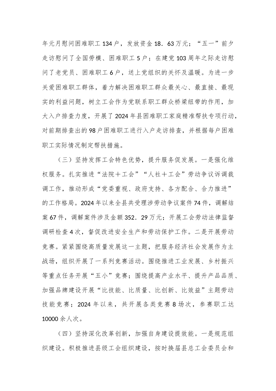 县总工会巡察整改工作情况总结.docx_第3页