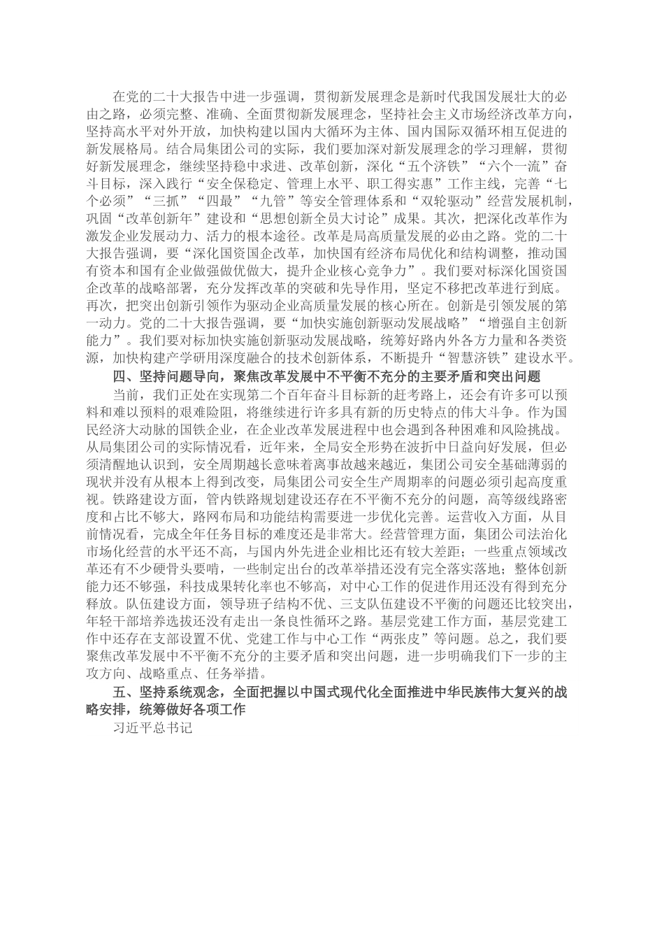 讲稿：把握“六个必须坚持” 推进企业高质量发展(1).docx_第2页