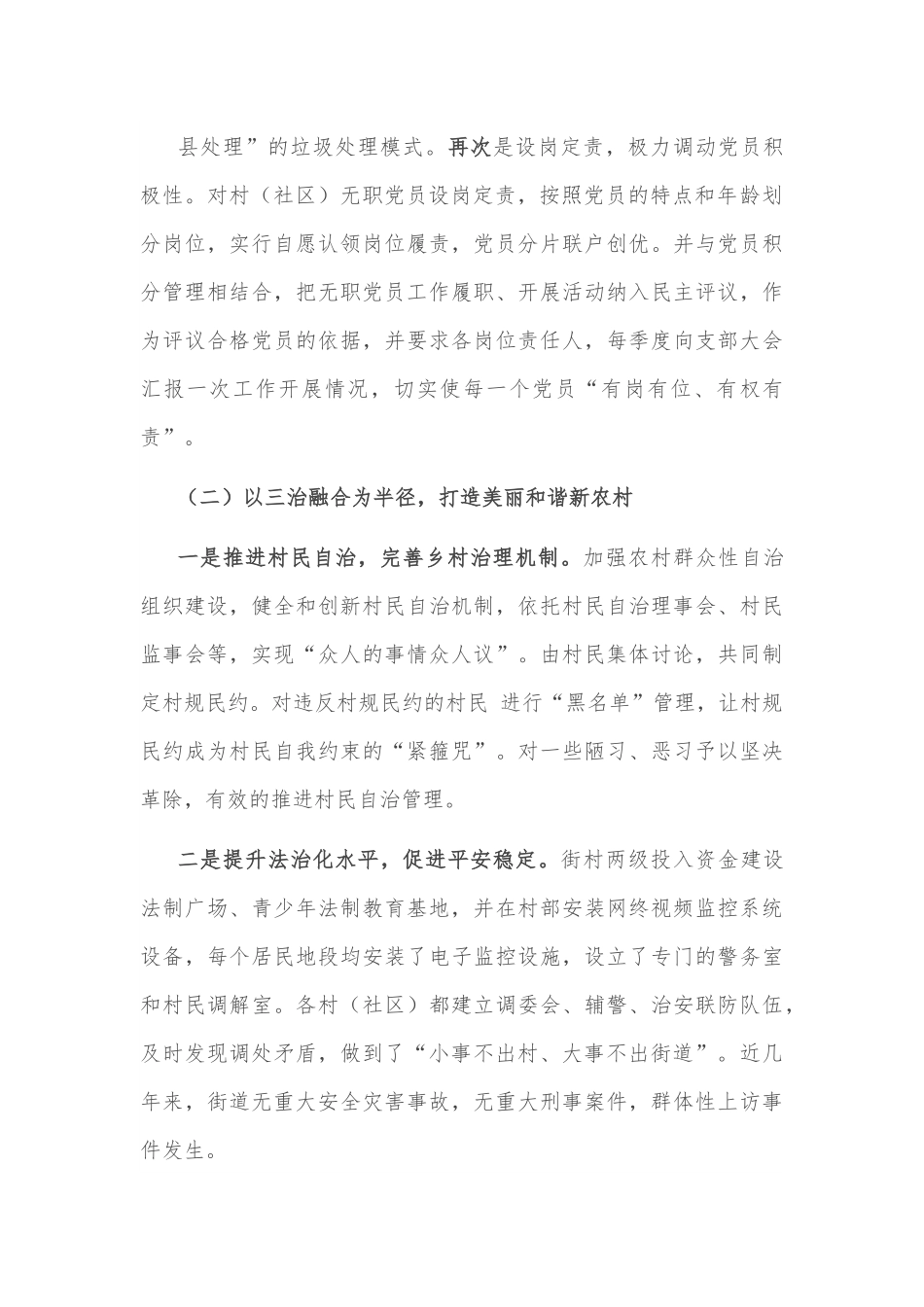 街道党工委书记抓党建促进基层治理工作汇报材料.docx_第3页