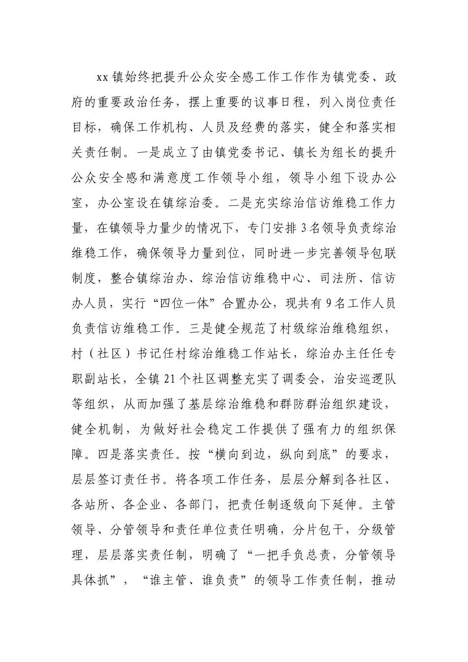 镇开展提升公众安全感和满意度工作情况汇报.docx_第2页