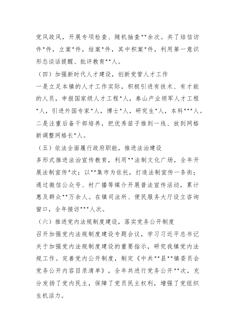 镇党委书记2022年度履行全面从严治党述职报告.docx_第3页