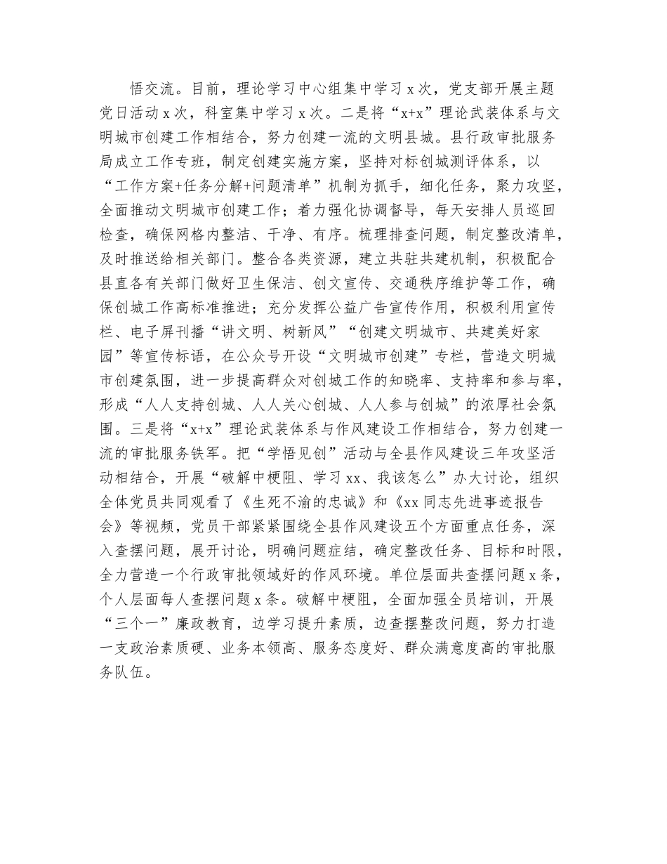 行政审批服务局2022年上半年工作总结（区县）.docx_第2页