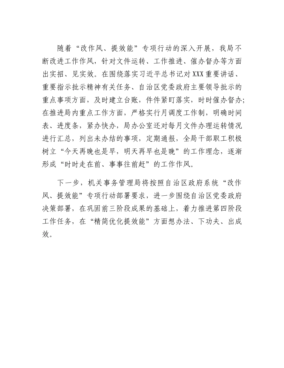 自治区机关事务管理局改作风、提效能第三阶段工作报告.docx_第3页