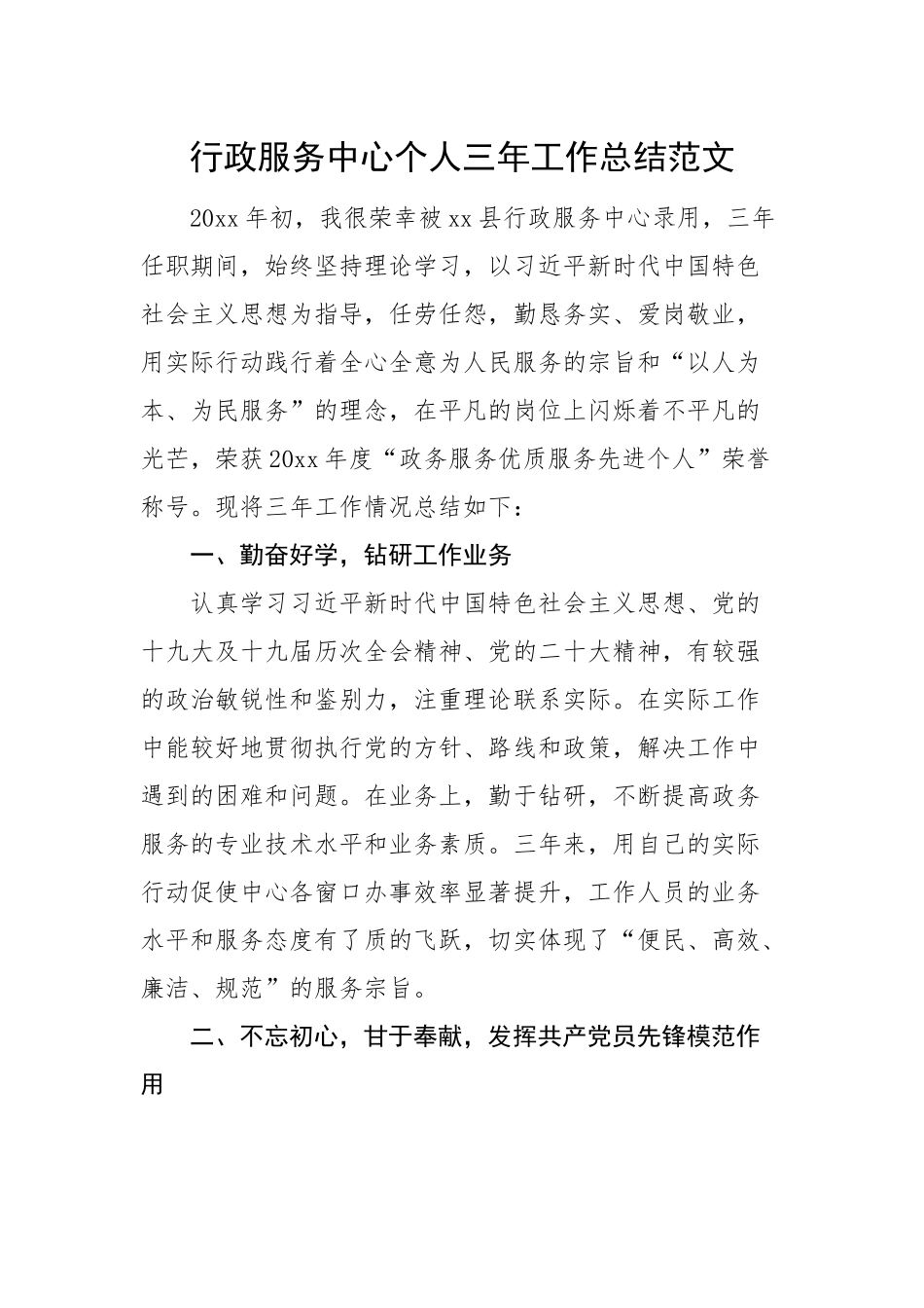 行政服务中心个人三年工作总结.docx_第1页