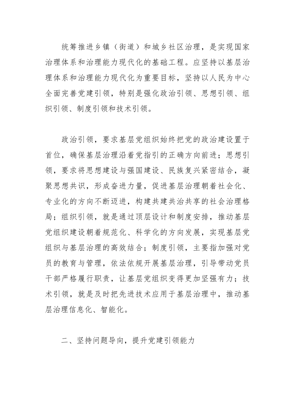 研讨发言：以党建引领提升基层社会治理效能.docx_第3页