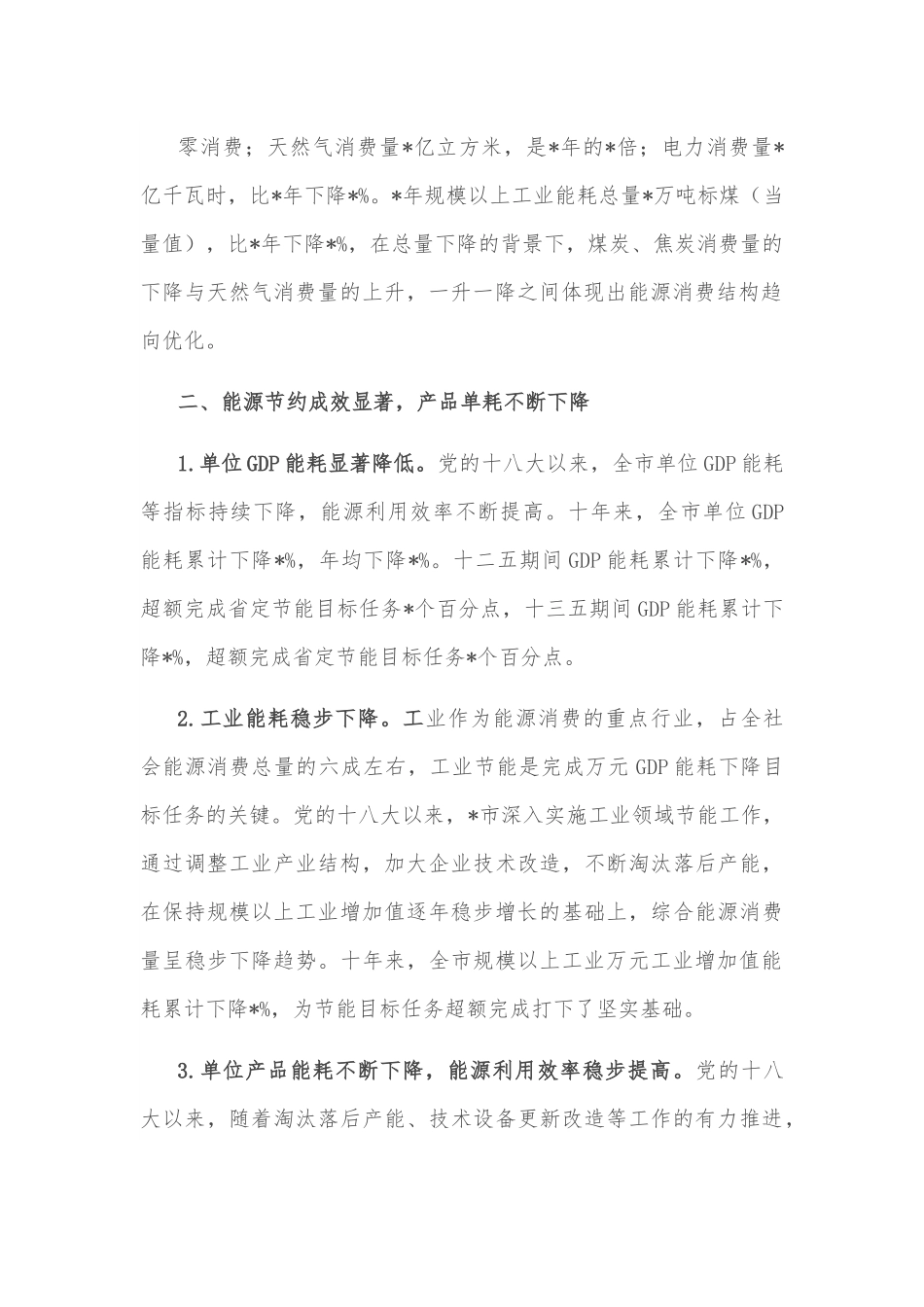 能源双控结硕果 绿色低碳启新篇——全市能源发展工作汇报材料.docx_第3页