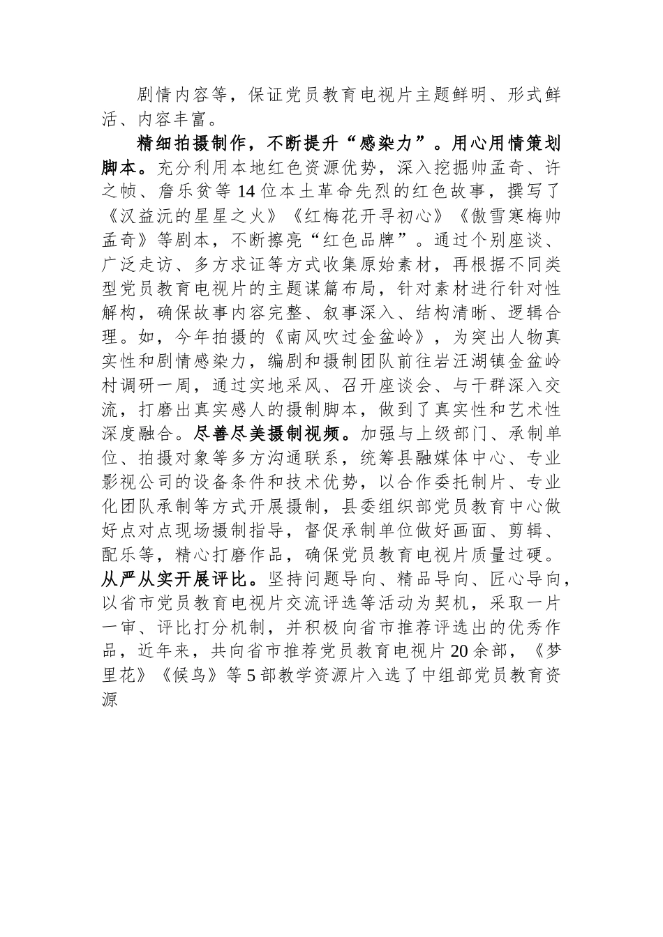 组织部长在全市党员干部教育工作座谈会上的交流发言.docx_第2页