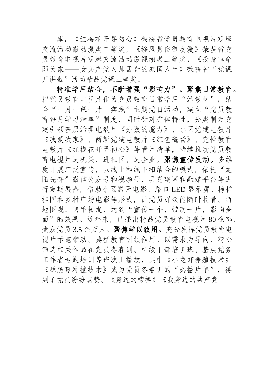 组织部长在全市党员干部教育工作座谈会上的交流发言.docx_第3页