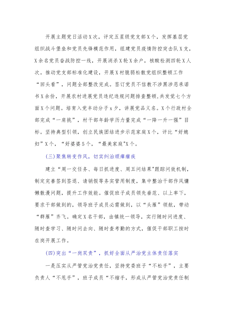 镇履行全面从严治党主体责任暨书记第一责任人责任情况的报告.docx_第2页