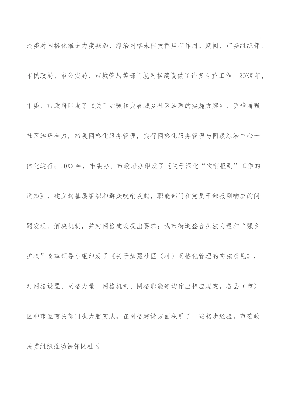 网格化服务管理标准化建设工作汇报.docx_第2页