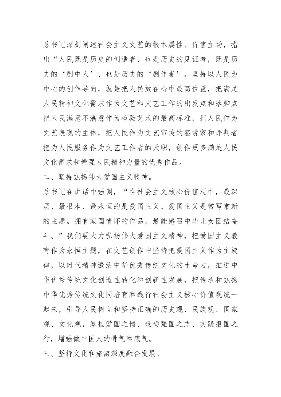 习总书记在文艺工作座谈会上的讲话学习心得.docx_第2页