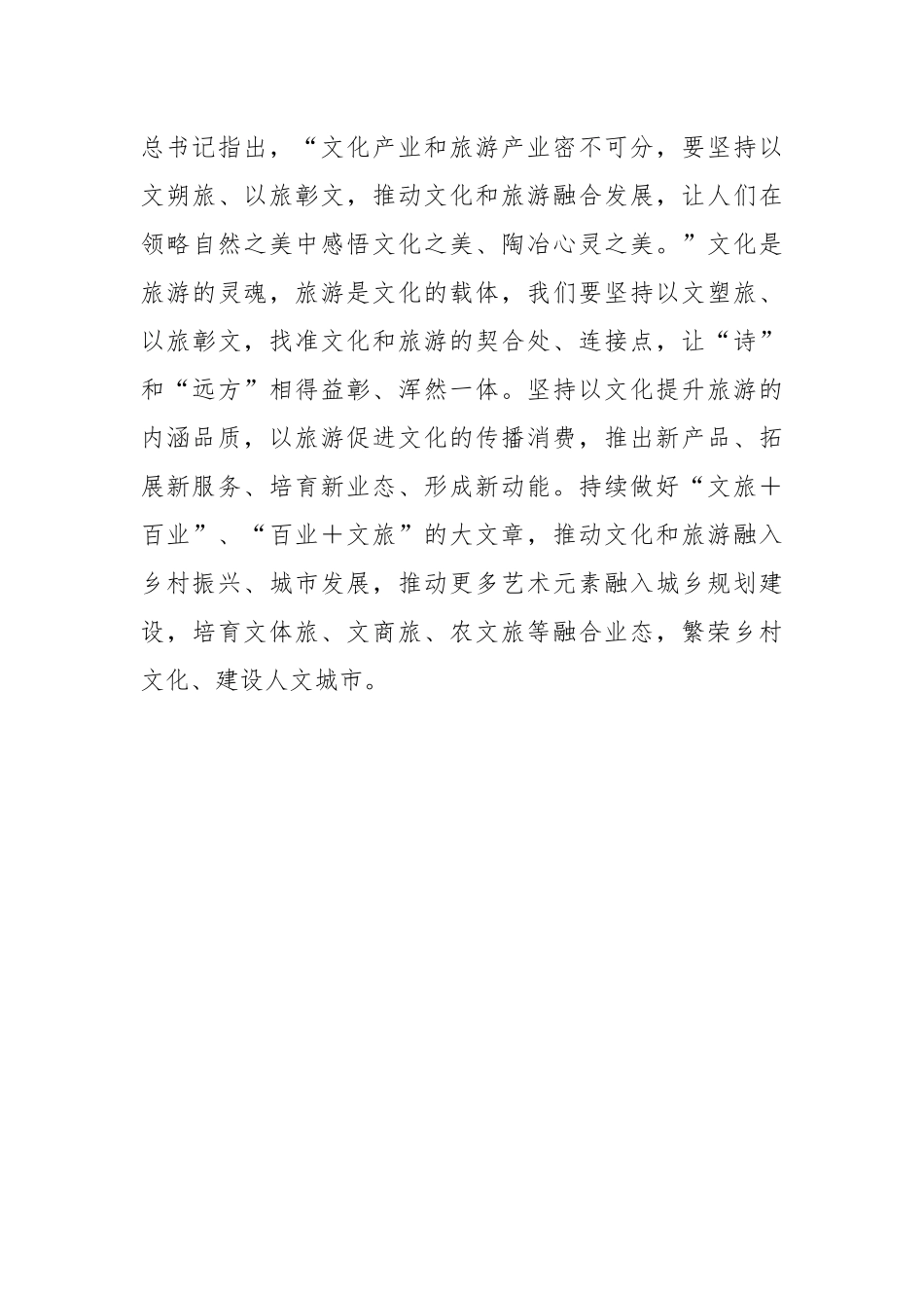 习总书记在文艺工作座谈会上的讲话学习心得.docx_第3页