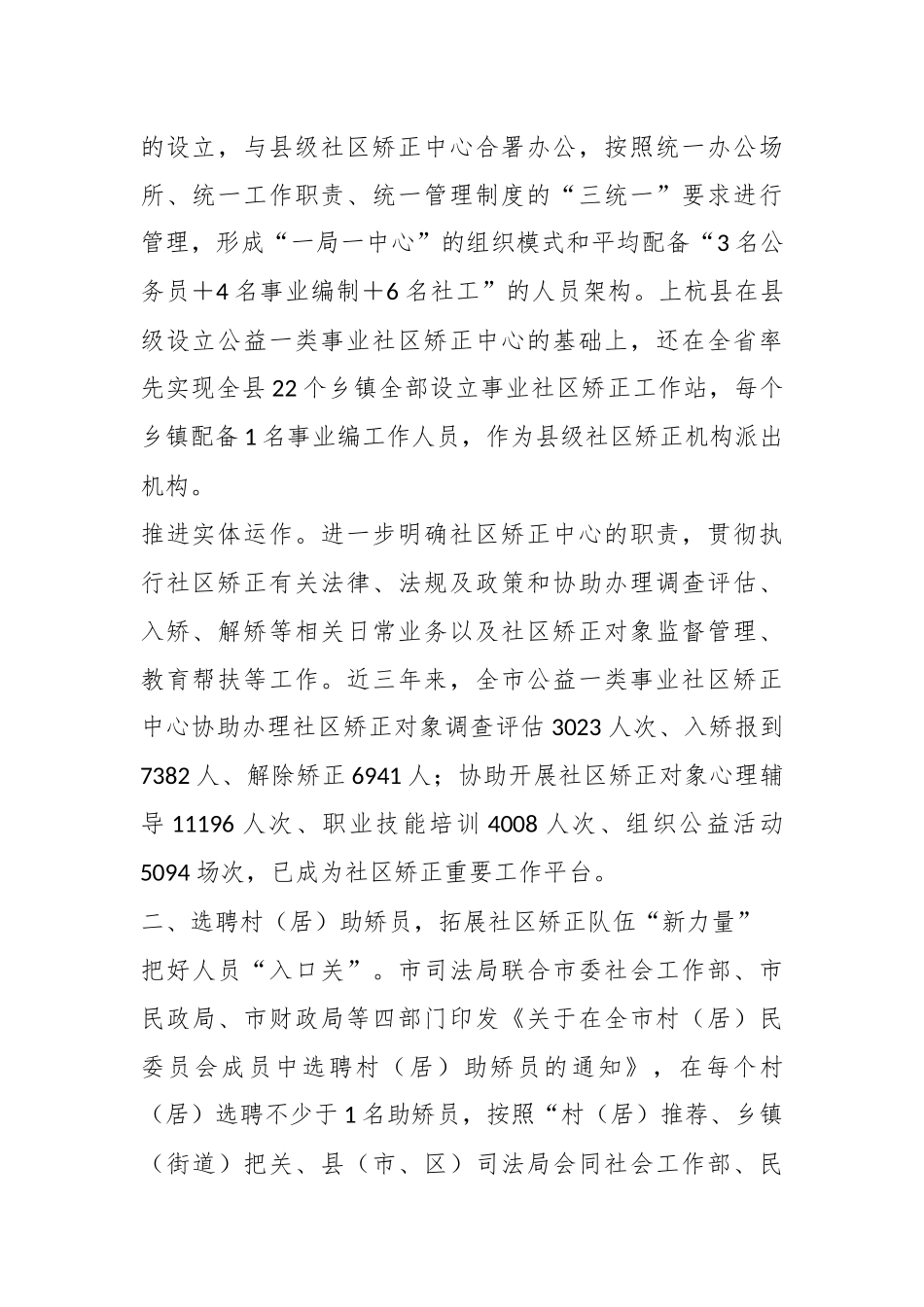 市司法局在社区矫正工作培训班上的经验交流发言.docx_第2页