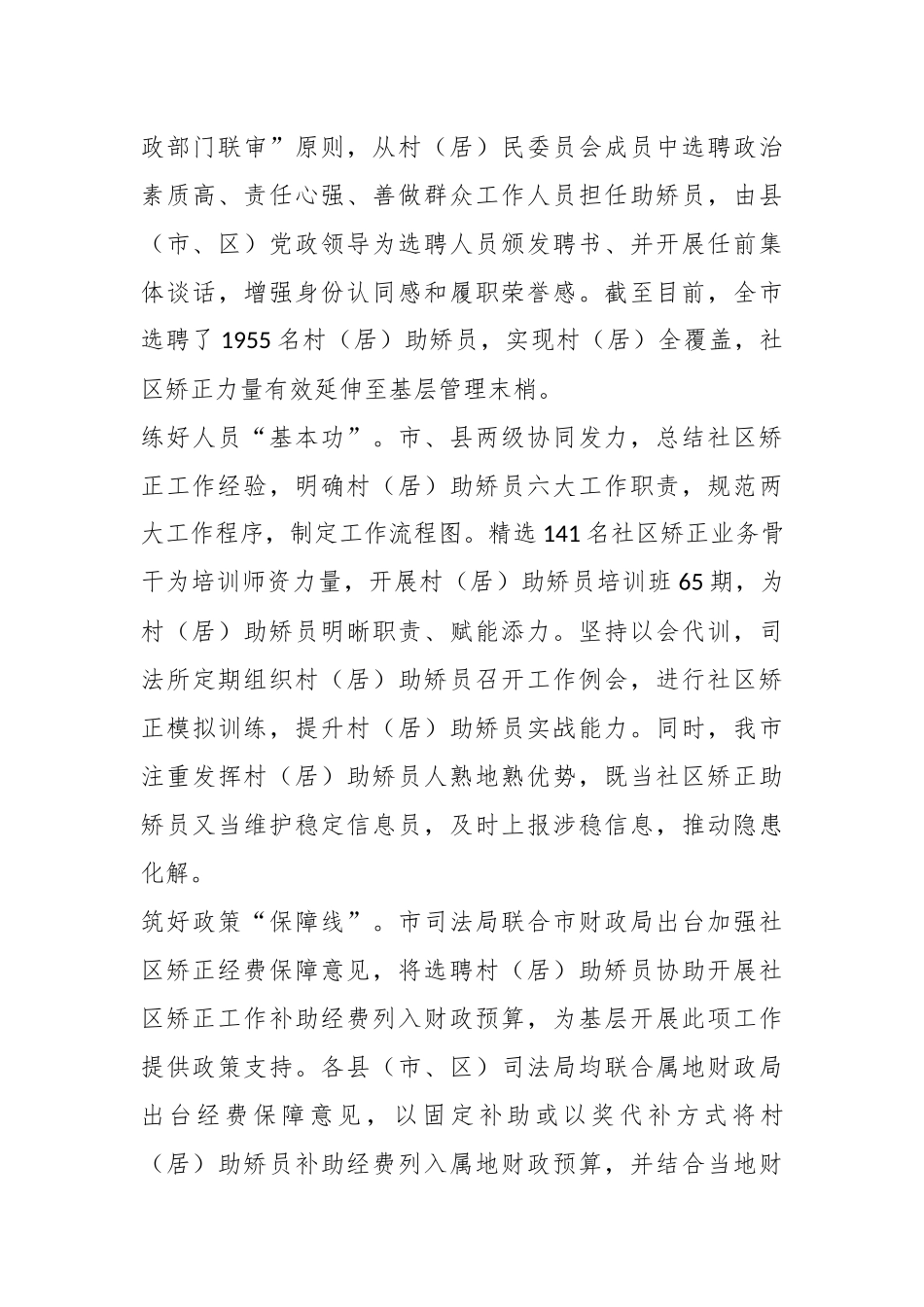 市司法局在社区矫正工作培训班上的经验交流发言.docx_第3页