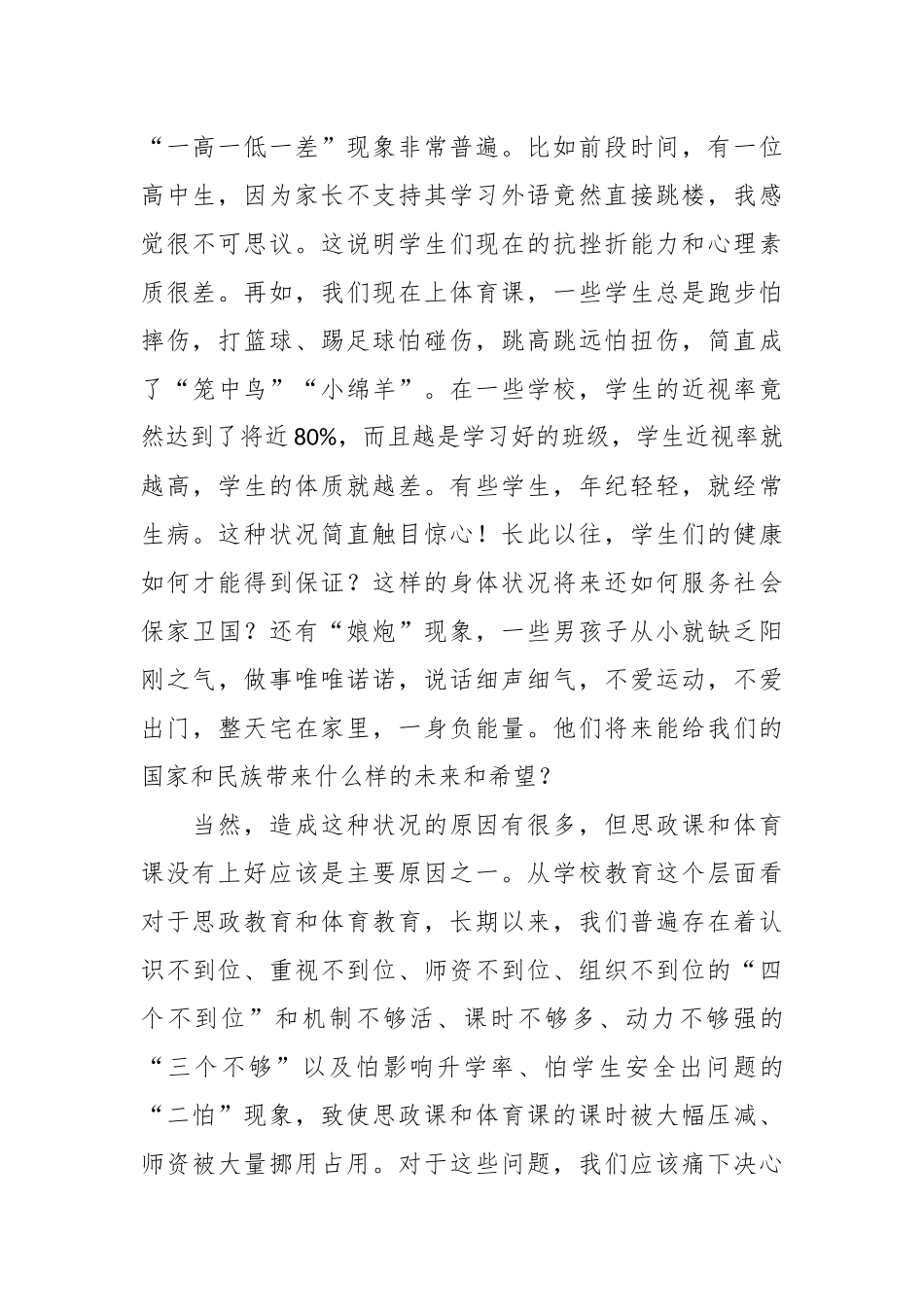 县委书记在思政课和体育课座谈会上的讲话.docx_第2页