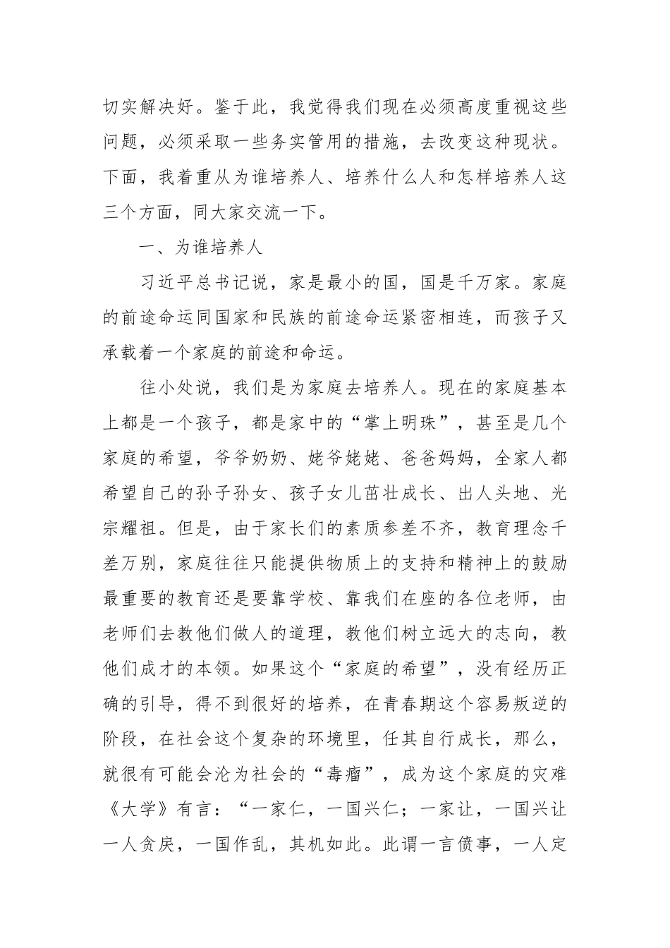 县委书记在思政课和体育课座谈会上的讲话.docx_第3页