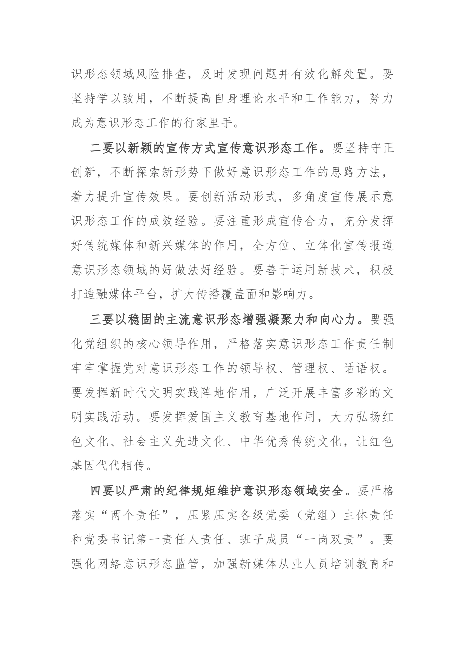 书记在2024年第三季度意识形态工作总结会上的讲话.docx_第2页