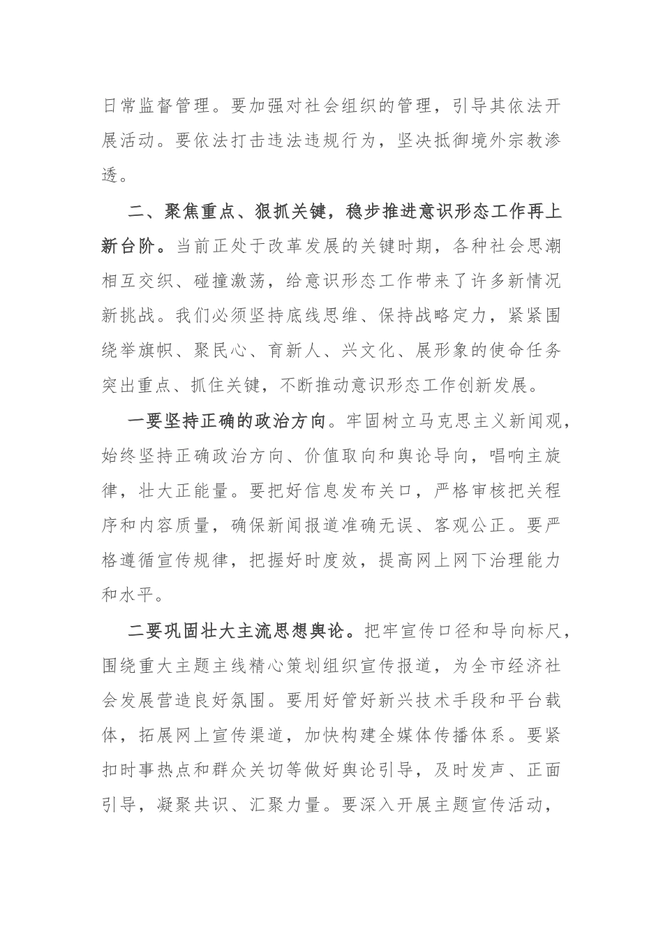 书记在2024年第三季度意识形态工作总结会上的讲话.docx_第3页