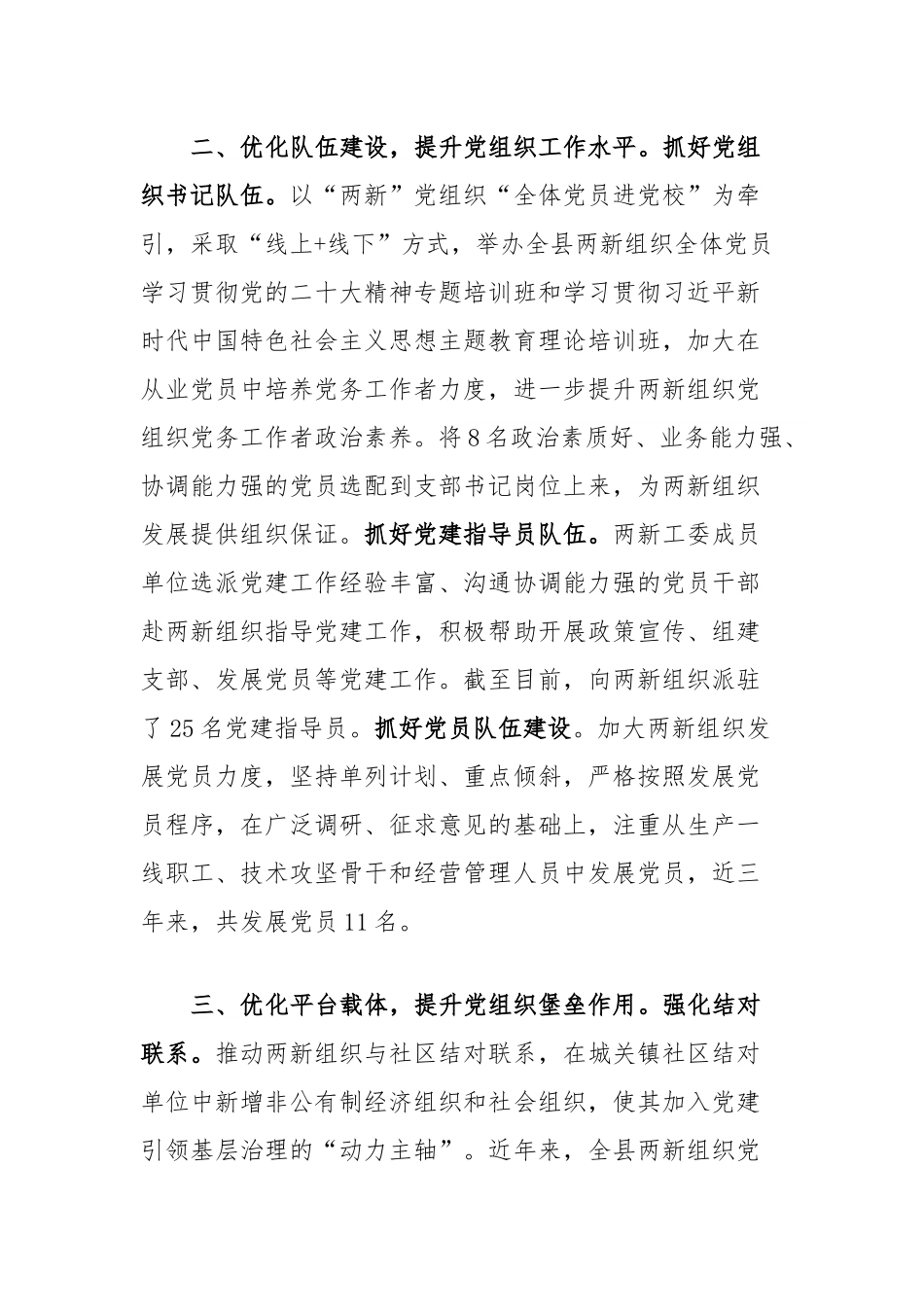 县委组织部部长在两新组织党建工作经验交流会上的发言.docx_第2页