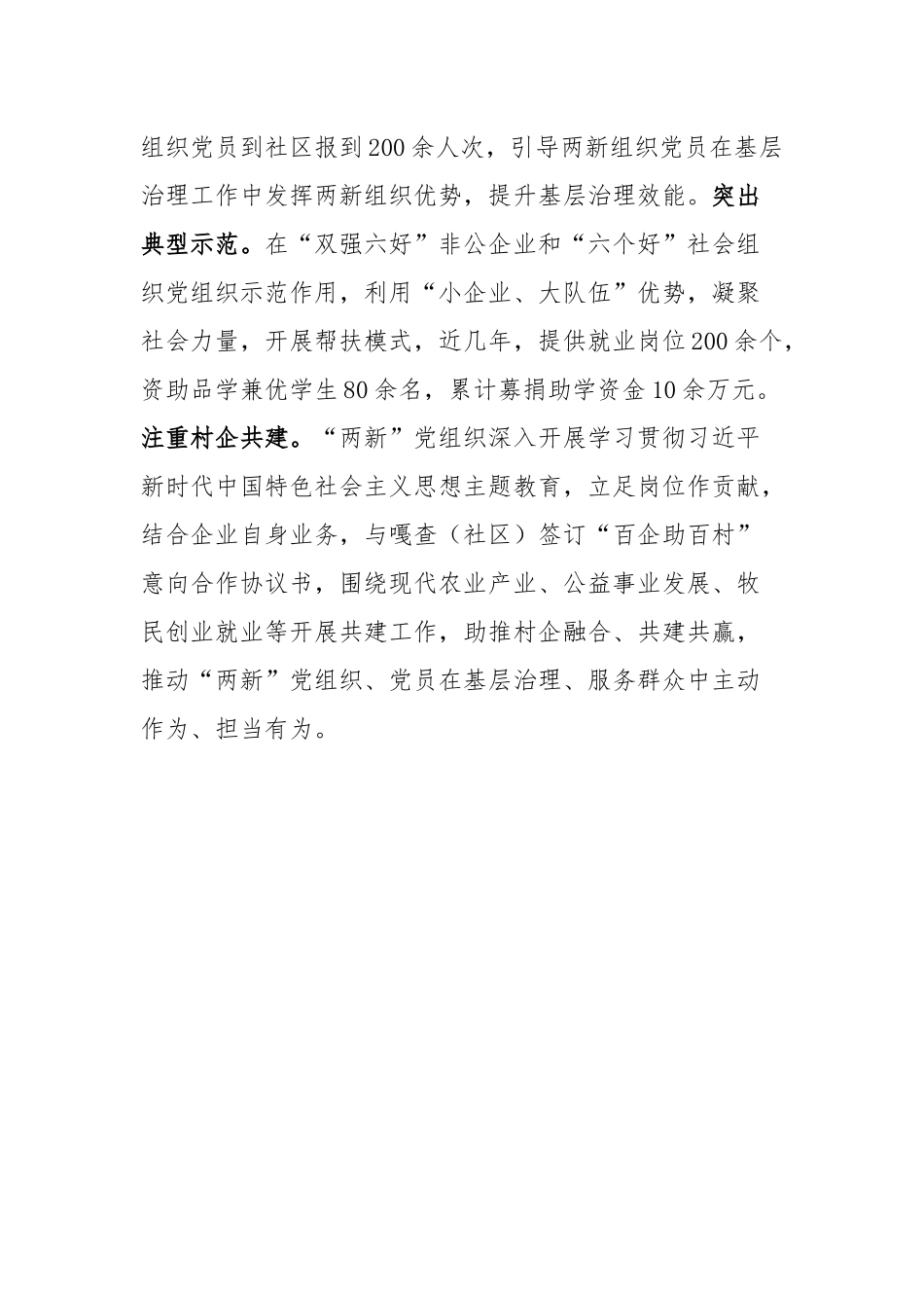 县委组织部部长在两新组织党建工作经验交流会上的发言.docx_第3页