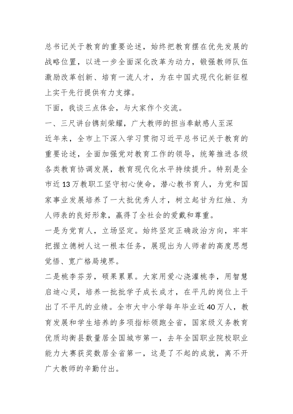 市委书记在X市庆祝第40个教师节座谈会上的讲话.docx_第2页