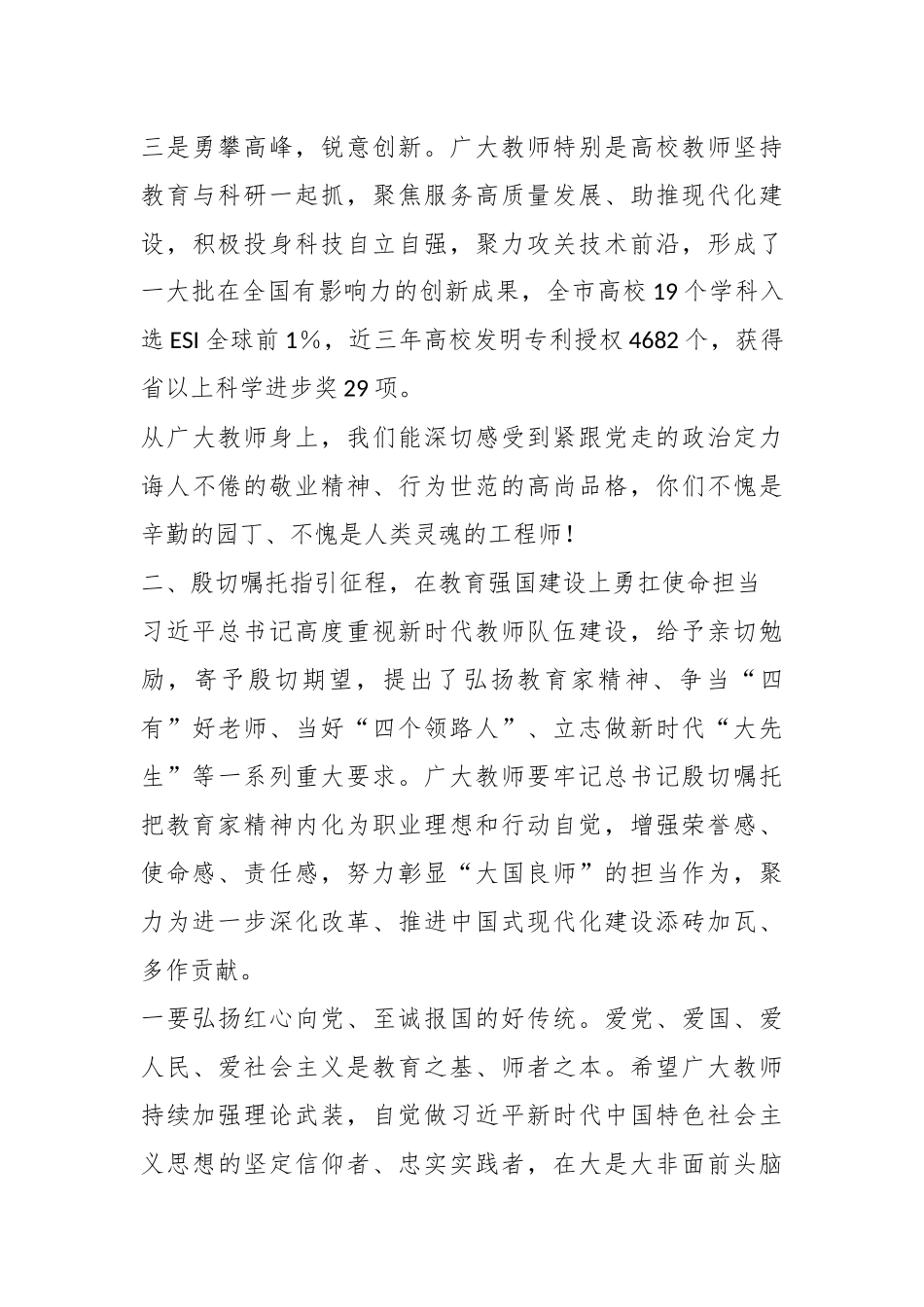 市委书记在X市庆祝第40个教师节座谈会上的讲话.docx_第3页