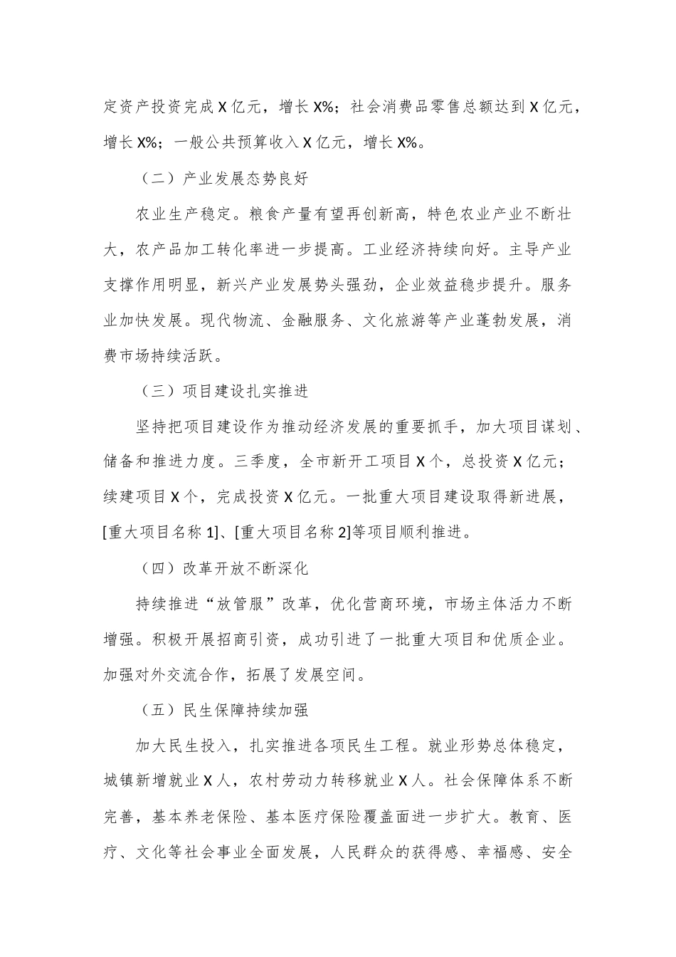 市长在全市三季度经济工作分析及四季度经济工作安排座谈会上的讲话.docx_第2页