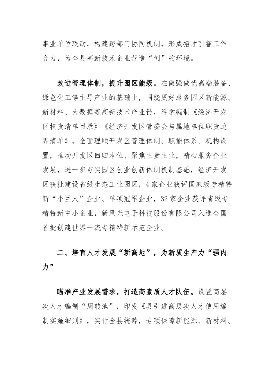 县在人才引领新质生产力座谈会上的汇报发言.docx_第2页