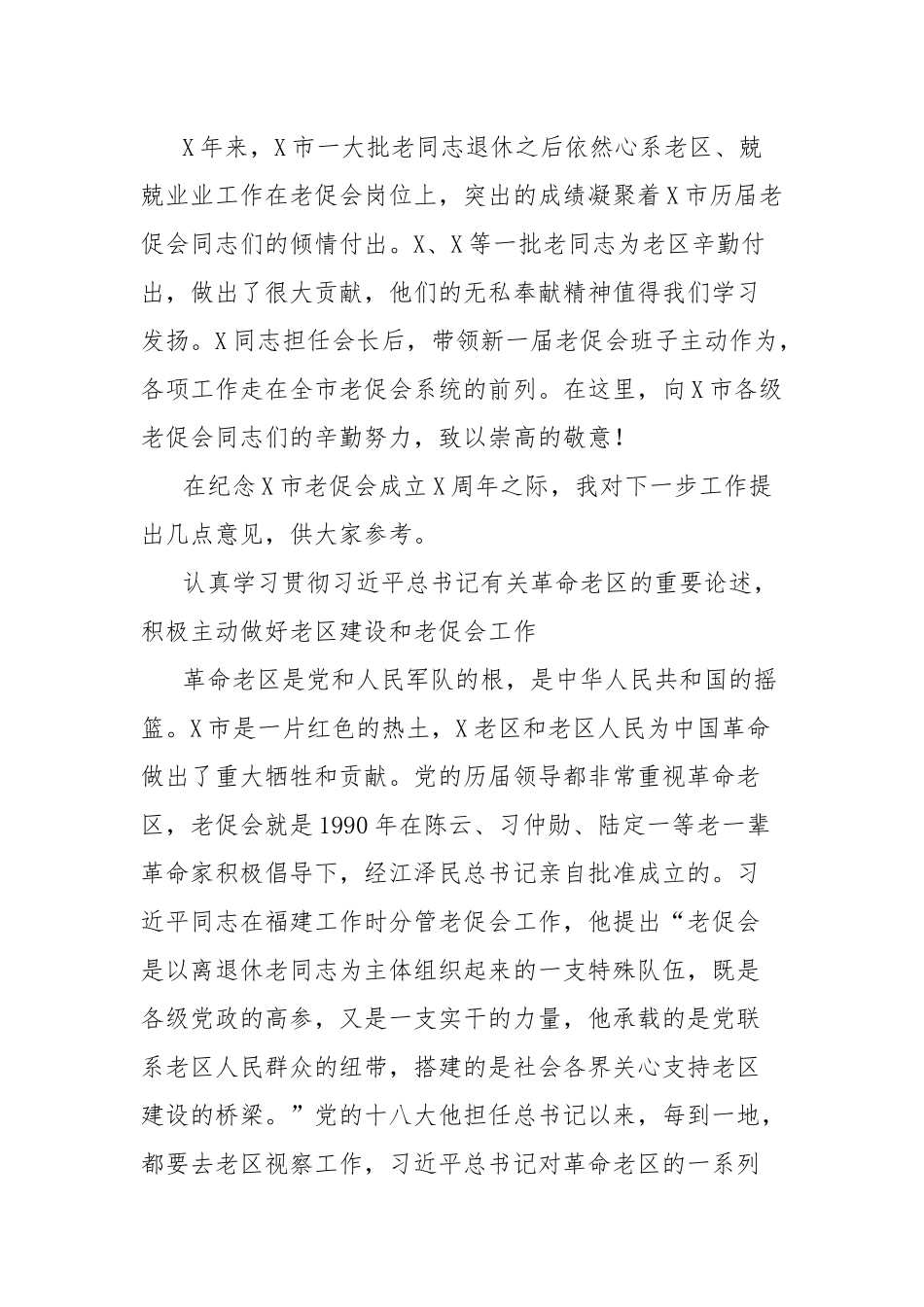 市老促会会长在X市老促会成立X周年座谈会上的讲话.docx_第3页