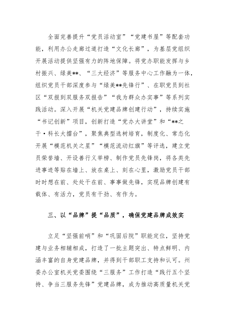 市委办公室汇报发言：三位一体推动党建品牌创建见成效.docx_第2页