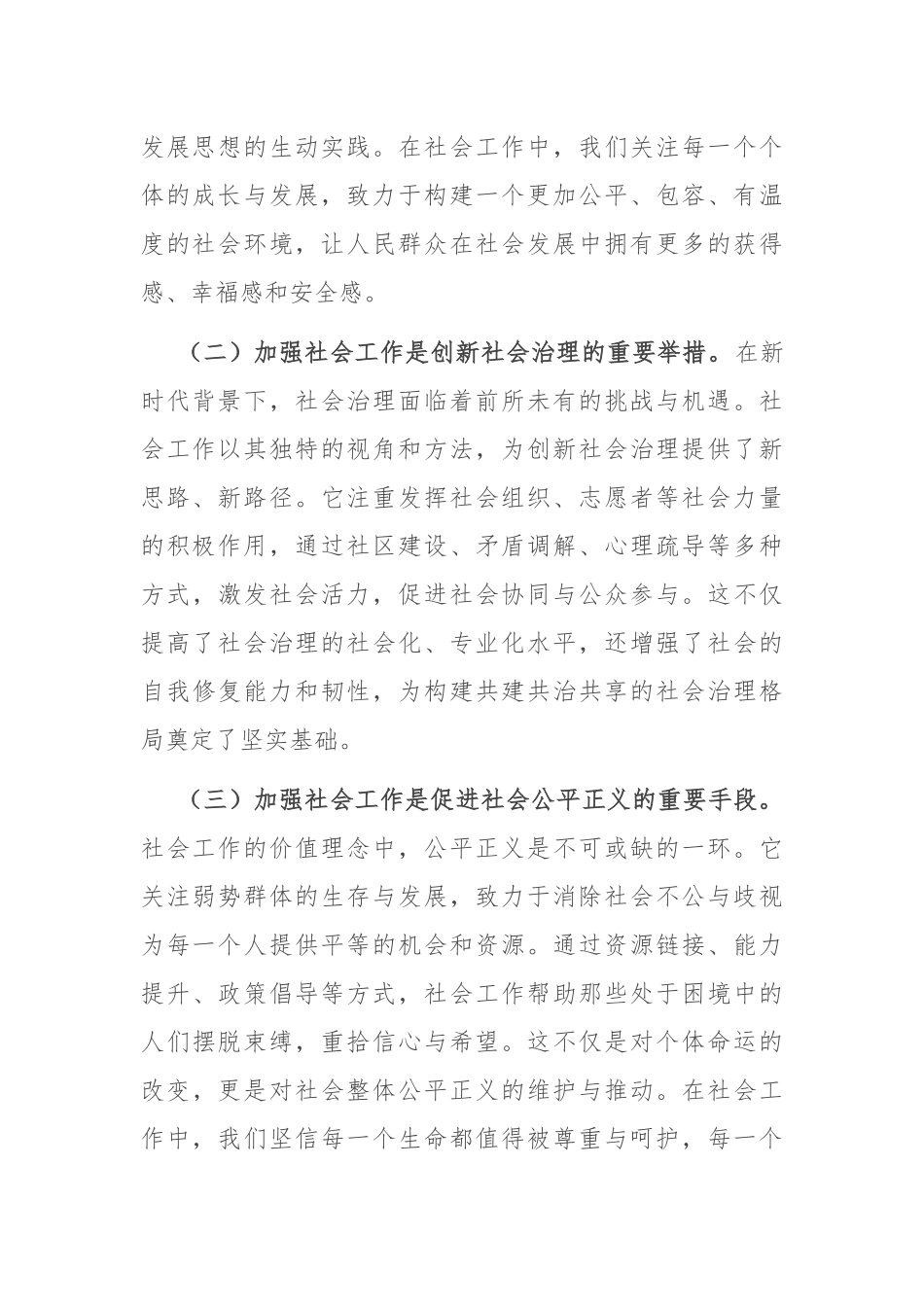 市委书记在2024年全市区（县）党委社会工作部工作推进座谈会上的讲话.docx_第2页