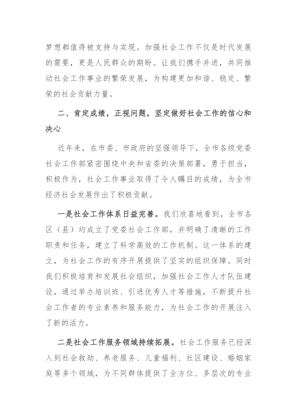 市委书记在2024年全市区（县）党委社会工作部工作推进座谈会上的讲话.docx_第3页