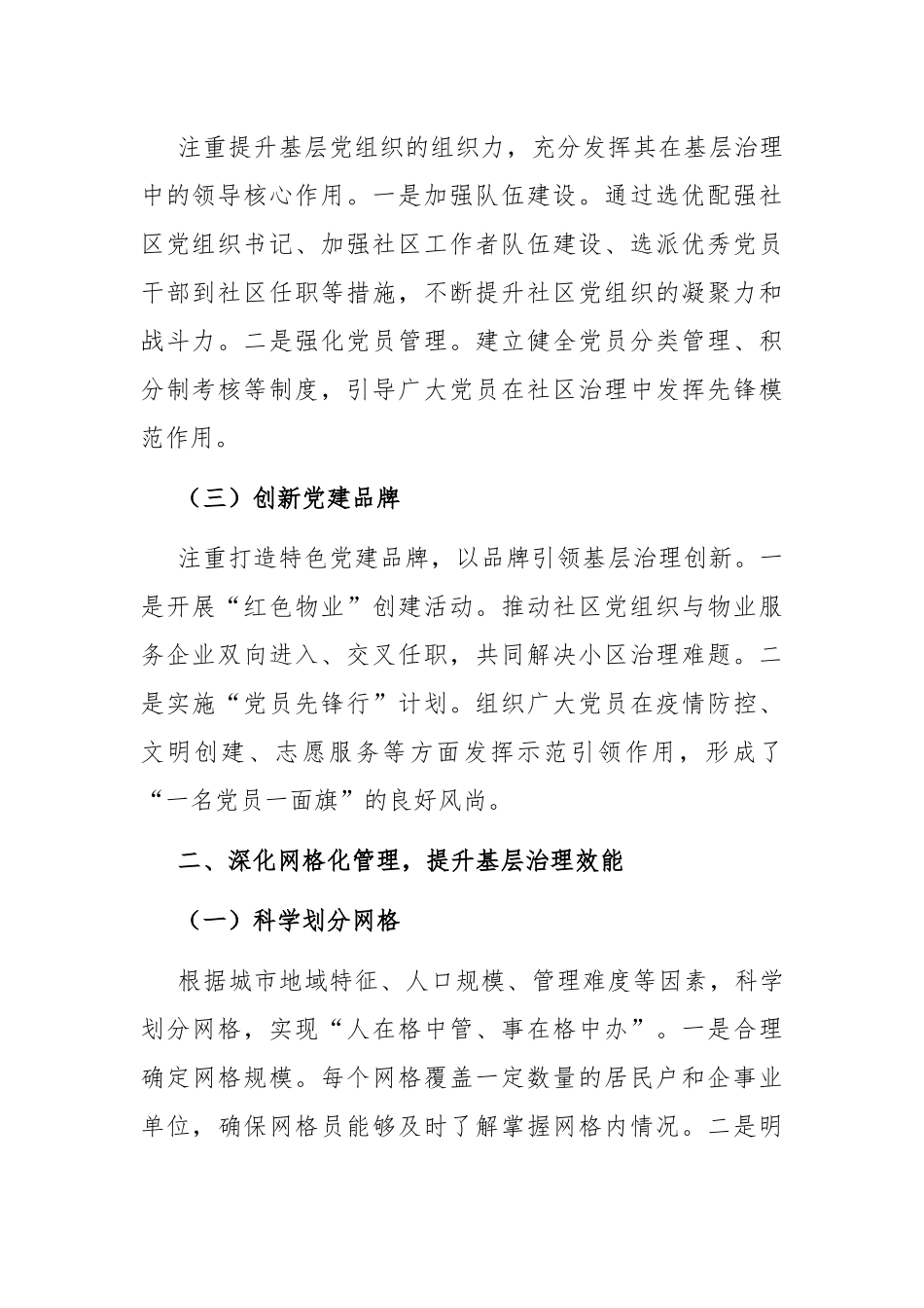 市长在城市基层治理经验交流会上的发言.docx_第2页