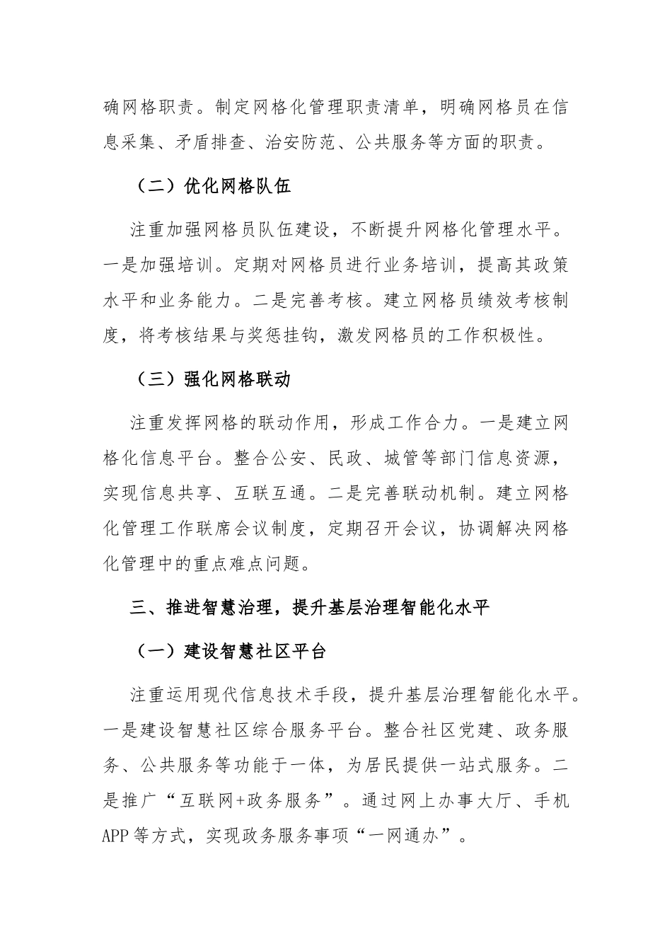 市长在城市基层治理经验交流会上的发言.docx_第3页