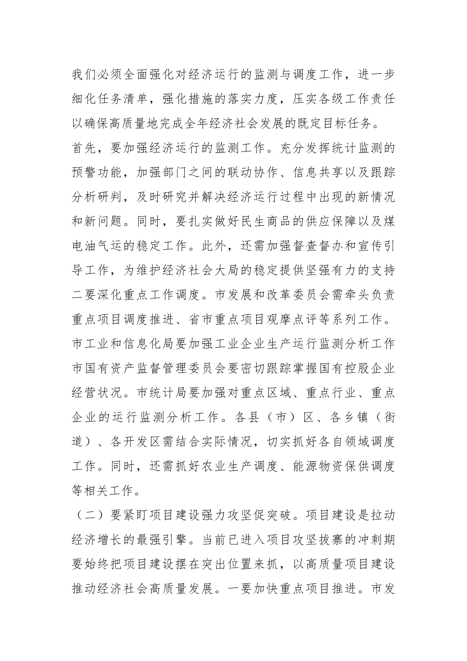 市长在2024年第四季度经济工作部署会上的讲话.docx_第3页