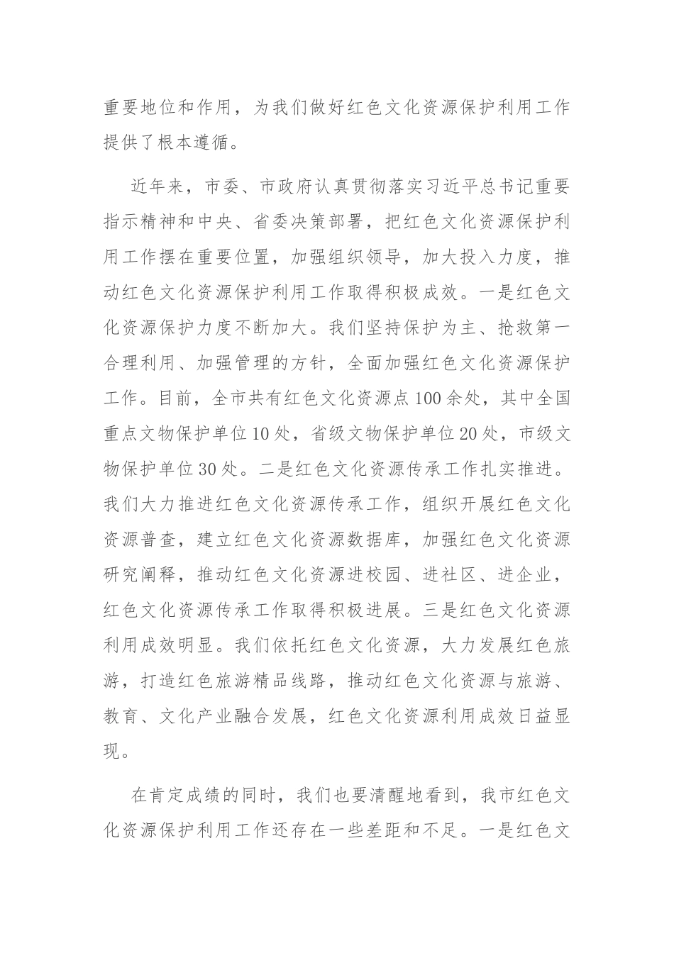 市委书记在2024年全市红色文化资源开发利用推进会上的讲话.docx_第2页