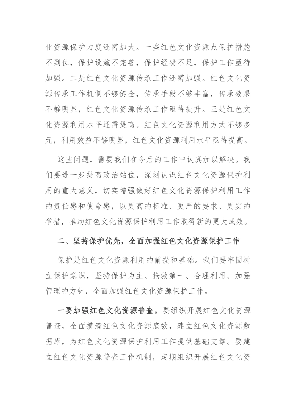 市委书记在2024年全市红色文化资源开发利用推进会上的讲话.docx_第3页