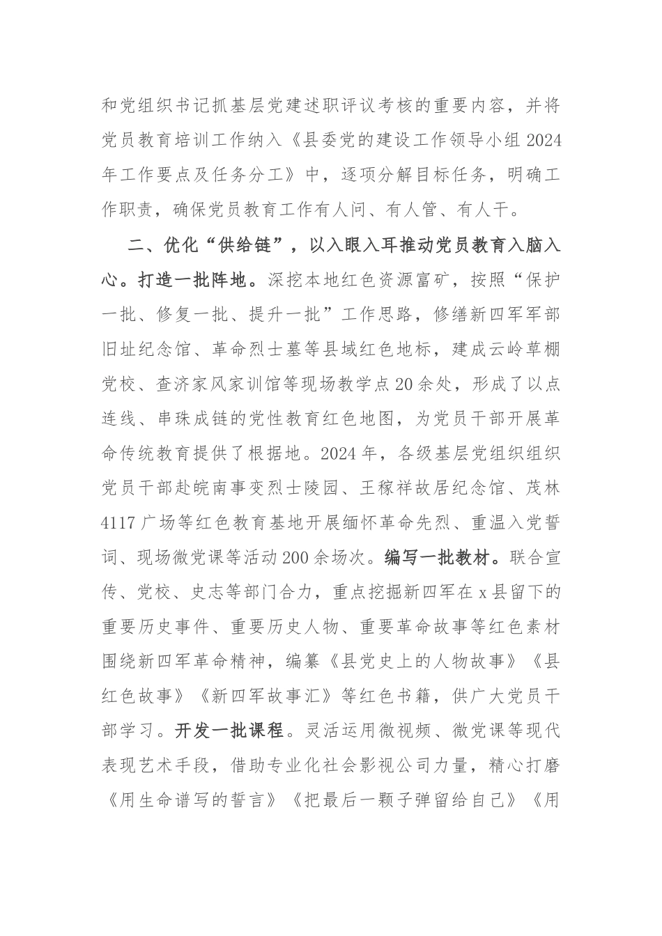 县委组织部部长在全市党员教育工作专题会议上的汇报发言.docx_第2页