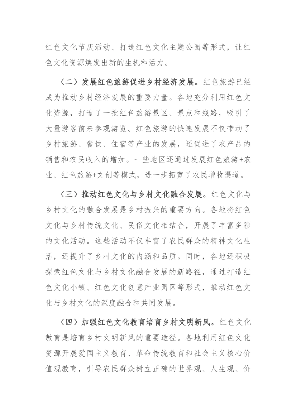 厅长在2024年全省红色文化资源赋能乡村振兴推进会上的讲话.docx_第3页