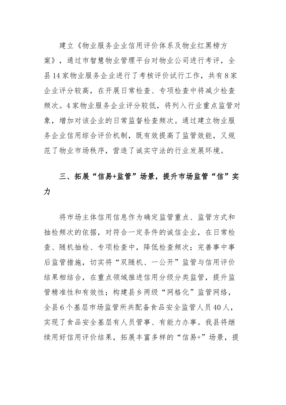 县在信用体系建设交流研讨会上的发言.docx_第2页