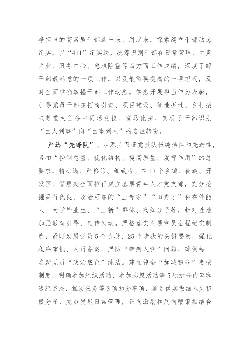 市委组织部部长在基层党建经验分享会上的发言.docx_第2页