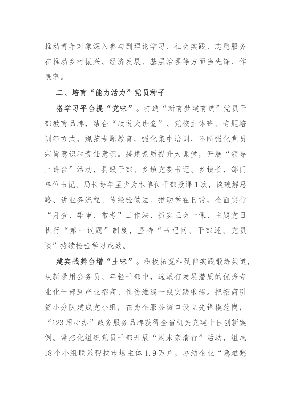 市委组织部部长在基层党建经验分享会上的发言.docx_第3页