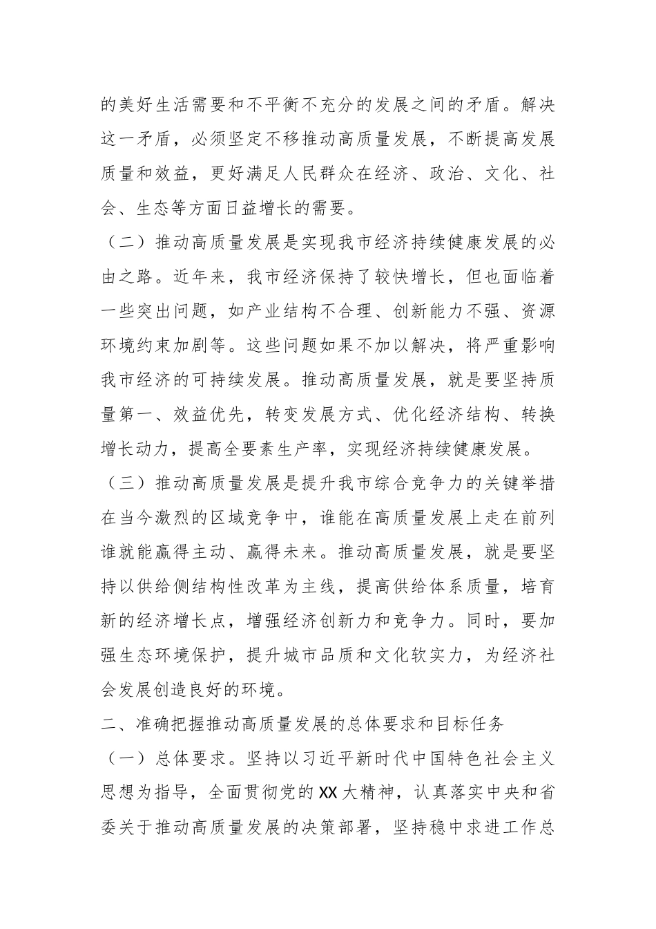 市委书记在推动高质量发展动员大会上的讲话.docx_第2页