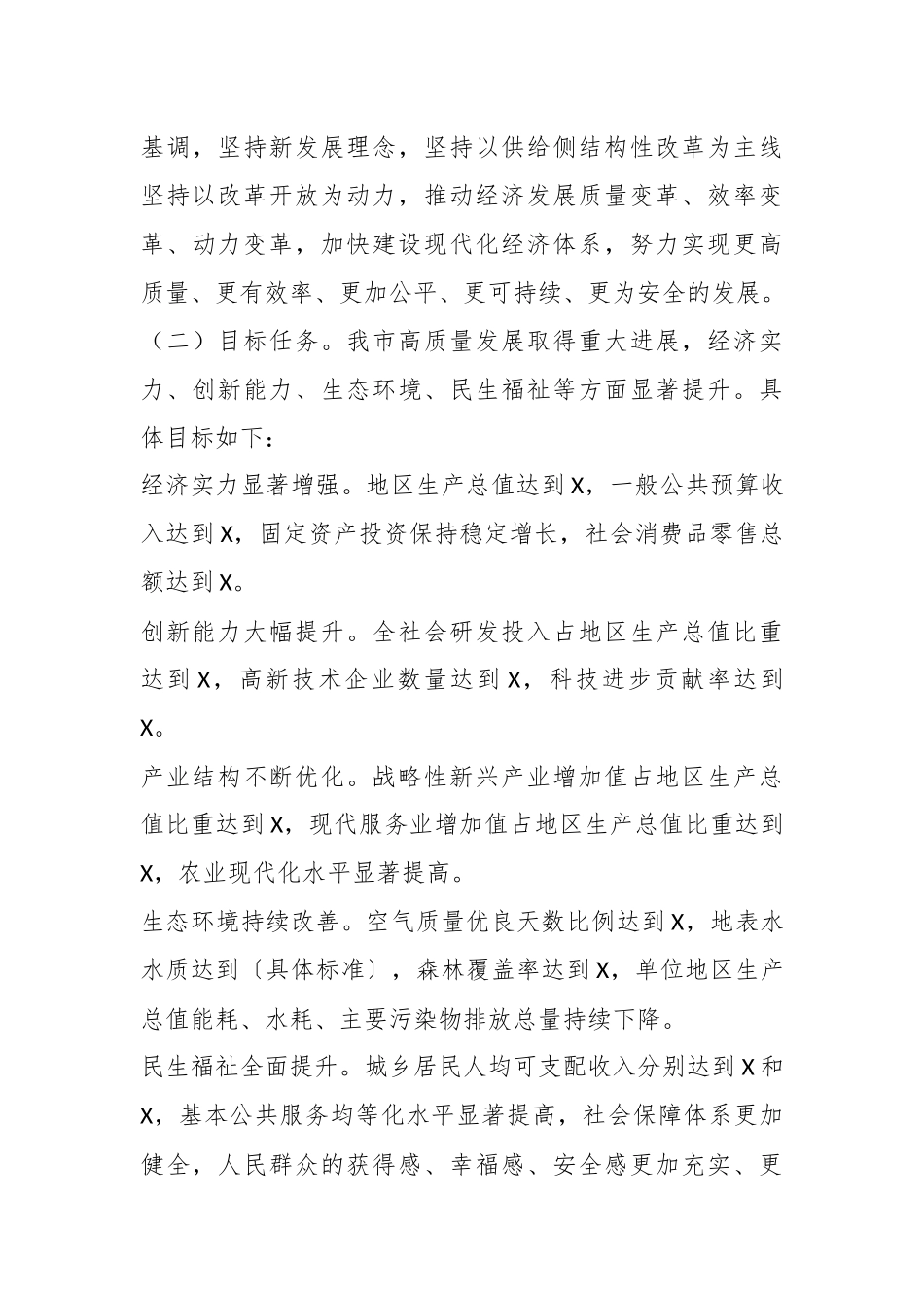 市委书记在推动高质量发展动员大会上的讲话.docx_第3页