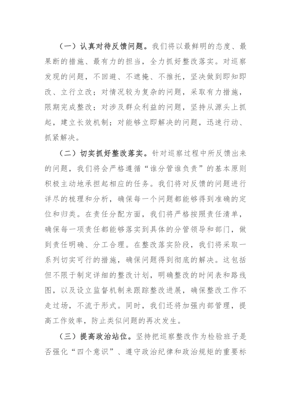 县委书记在2024年巡察整改反馈会上的表态发言.docx_第2页