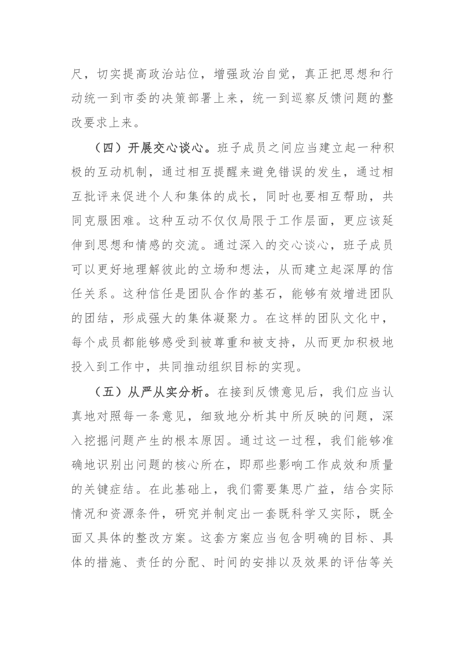 县委书记在2024年巡察整改反馈会上的表态发言.docx_第3页