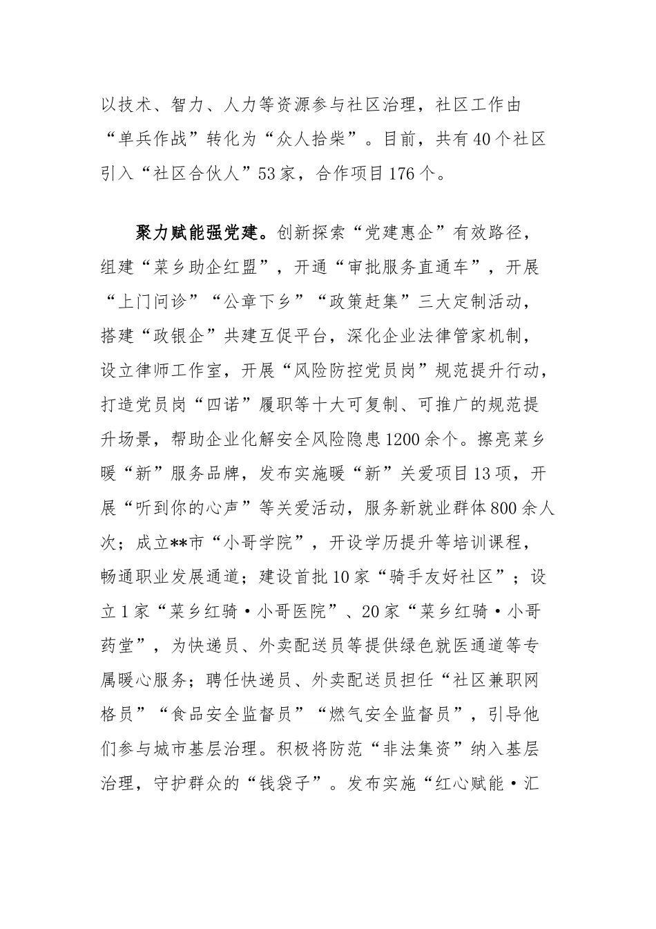 市在2024年全省社会工作改革专题推进会上的汇报发言.docx_第3页