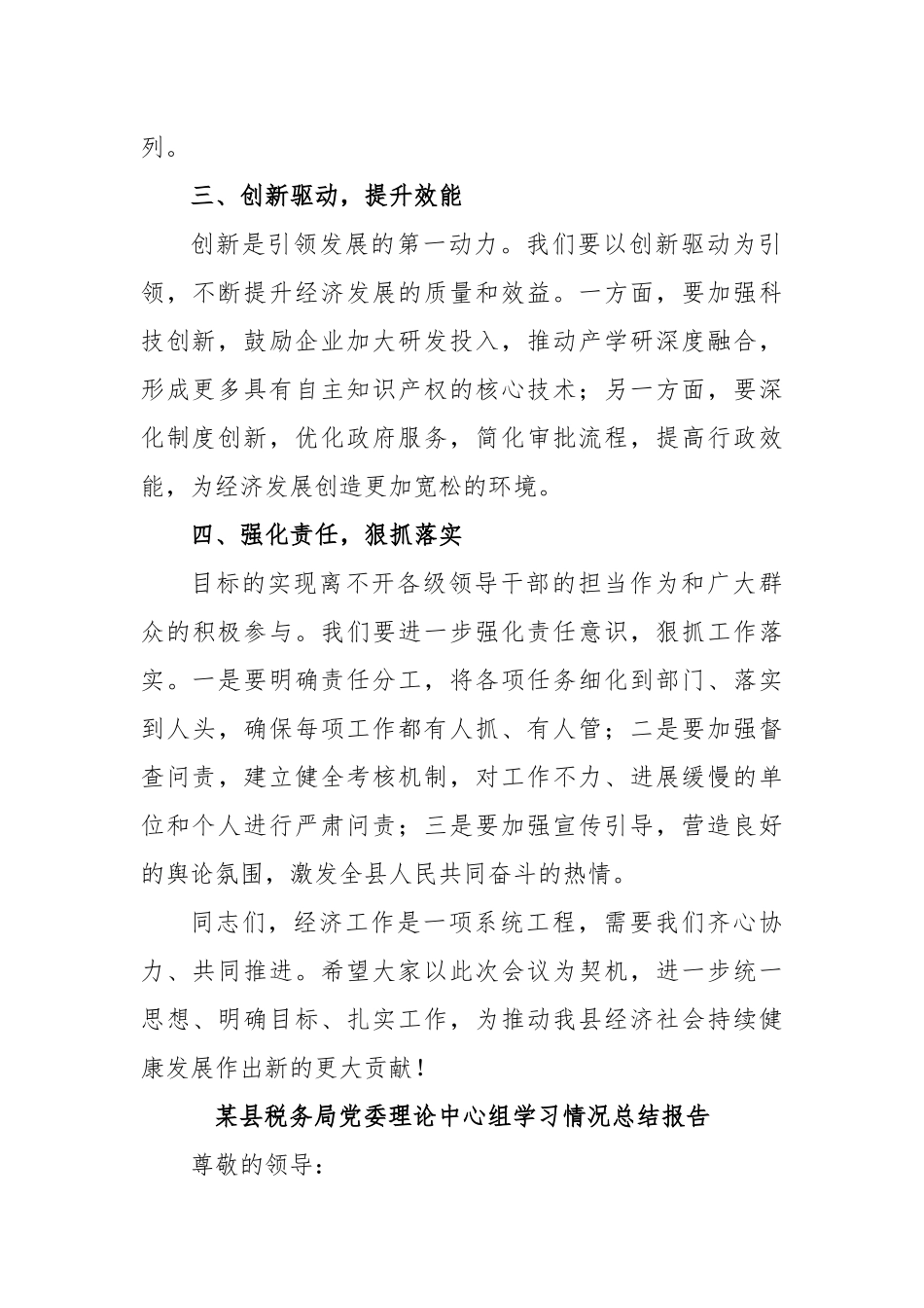 县委书记在全县经济形势分析会上的讲话.docx_第2页