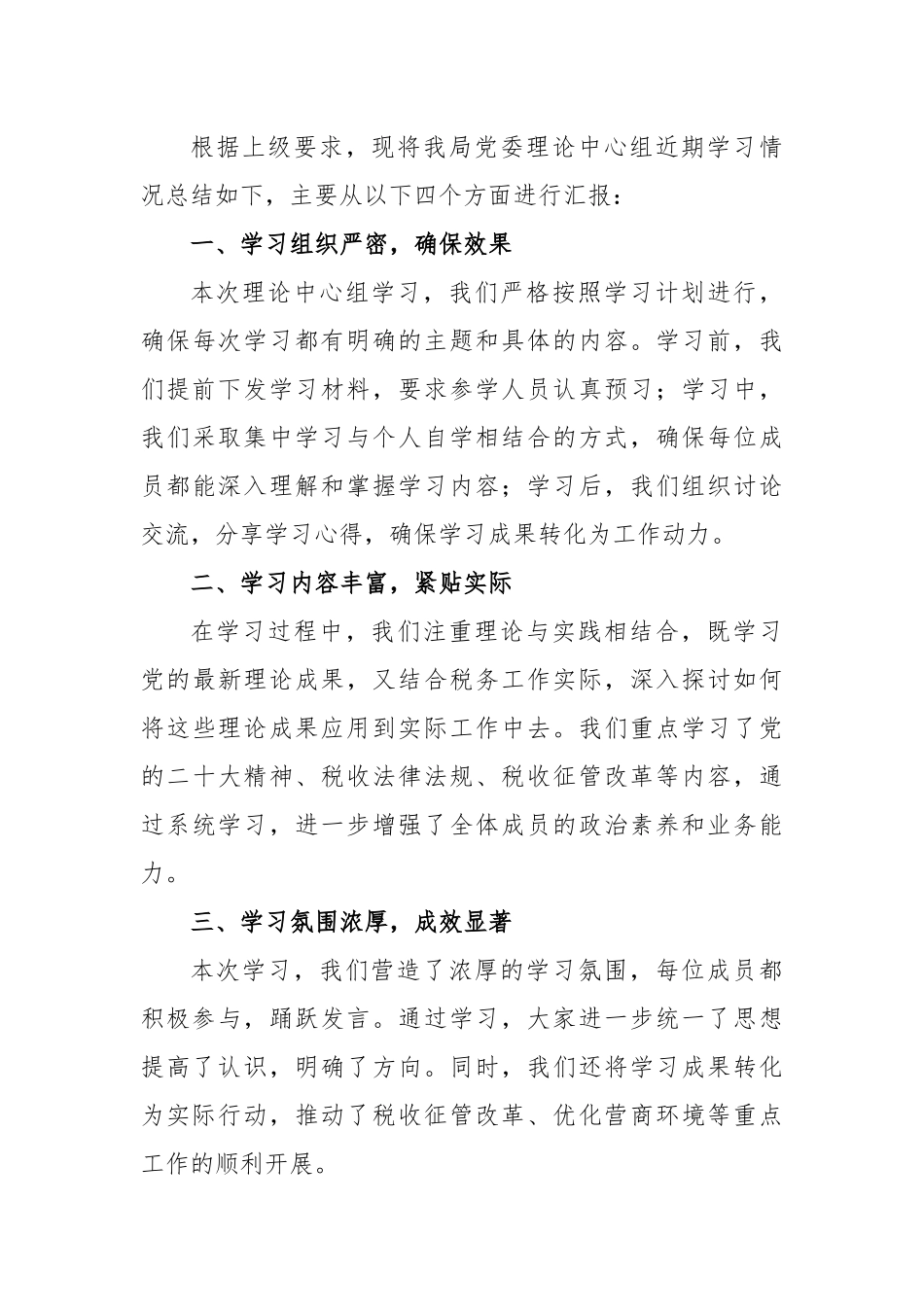 县委书记在全县经济形势分析会上的讲话.docx_第3页